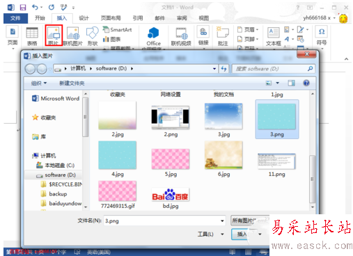 word2013怎样设置背景图片？word2013插入背景图片方法