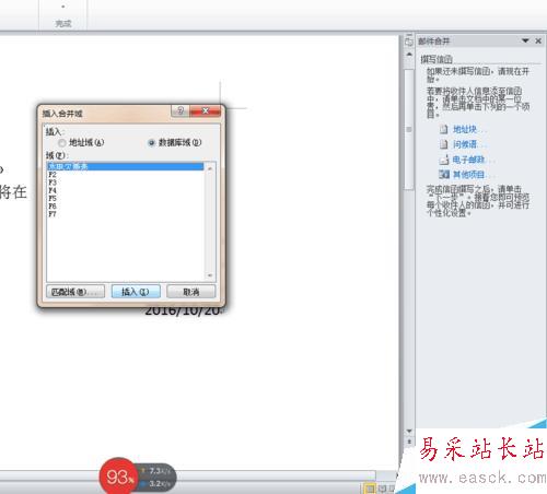 WORD如何邮件合并