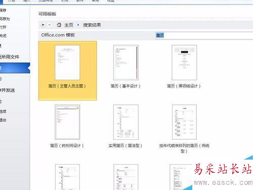 word如何添加模板