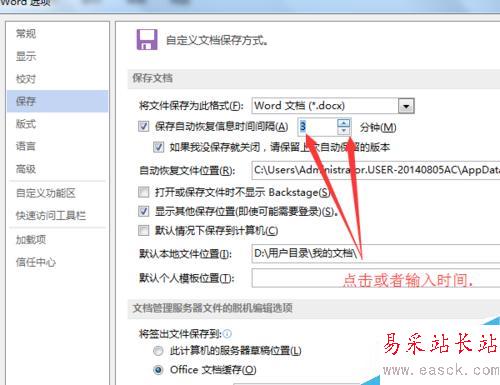 如何更改office word自动保存时间间隔
