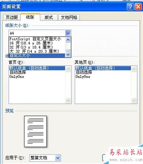 word2007如何打印任意格式的纸张