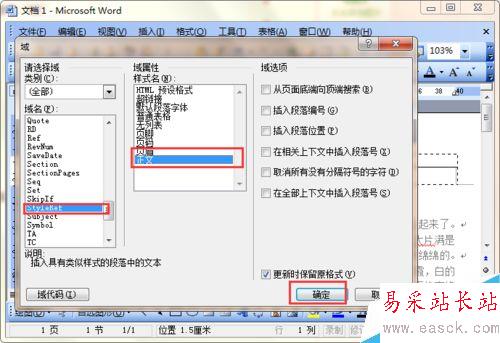 word中自动插入页眉内容的方法