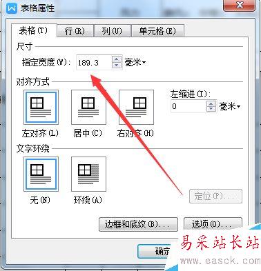 Word中的表格怎么调整
