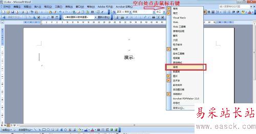 word2003文章左侧多出一条竖线的解决办法