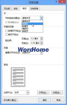 选择新建栏选项