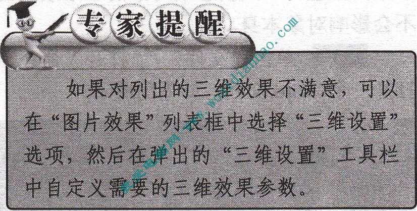 如何设置三维效果