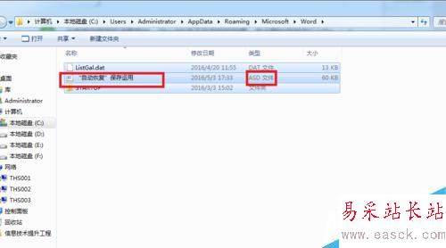 Word文档没保存就断电或死机了怎么办？