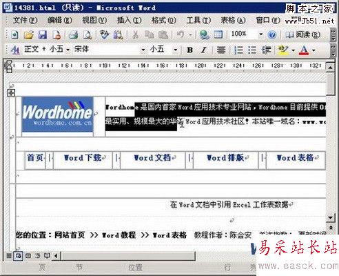 Word软件处理网页内容的技巧