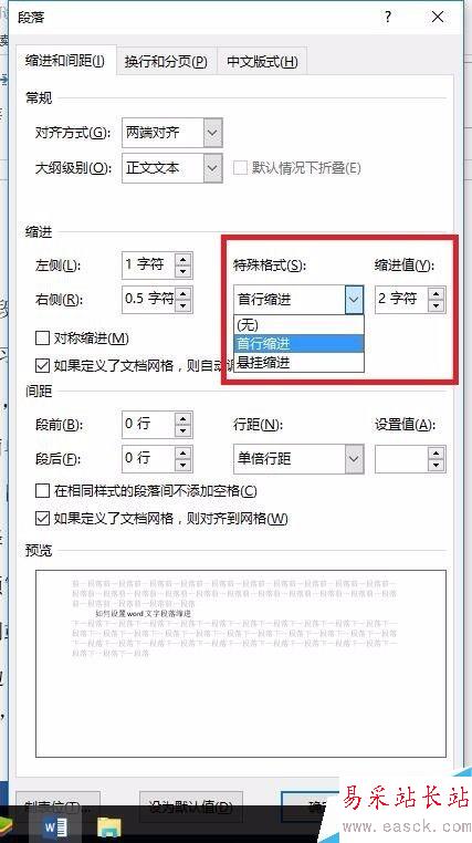 如何设置word文字段落缩进