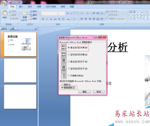 如何将PPT演示文档转化成Word文档