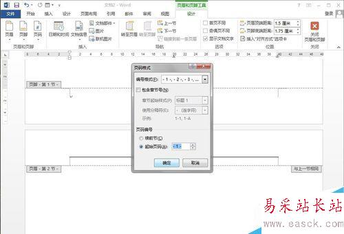 word 2013实用技巧--插入页码