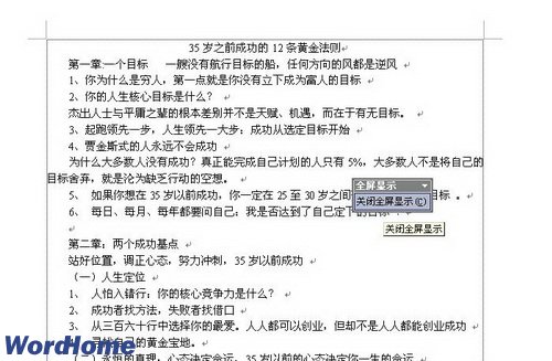 关闭全屏显示