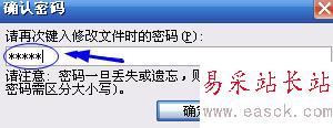 怎样给Word2003文档设置密码？