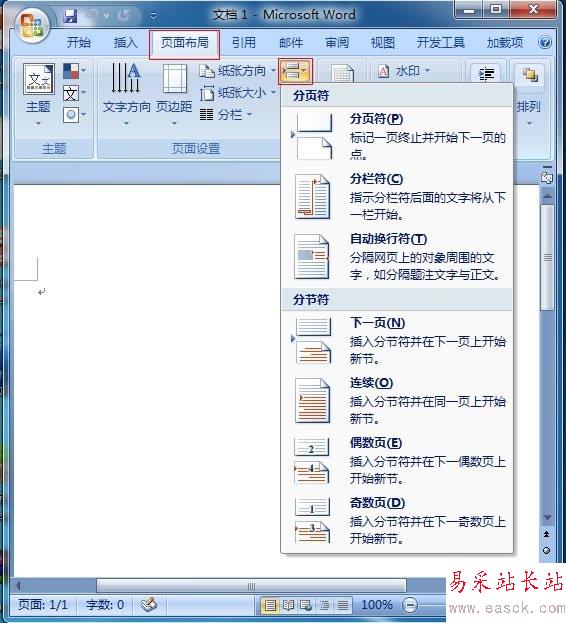 点击分隔符按钮