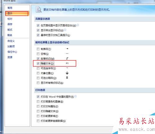 word如何隐藏文字？word中隐藏的文字怎样显示?