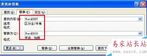 Word2007中如何批量替换