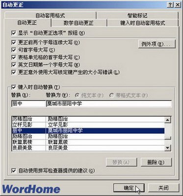 自动更正
