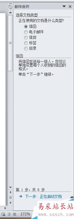 WORD如何邮件合并