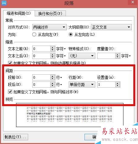 新版word中文字行与行之间的距离如何改变？