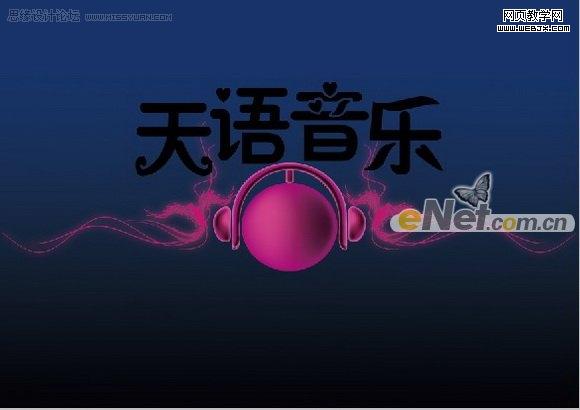 photoshop打造天语音乐年度盛典海报_webjx