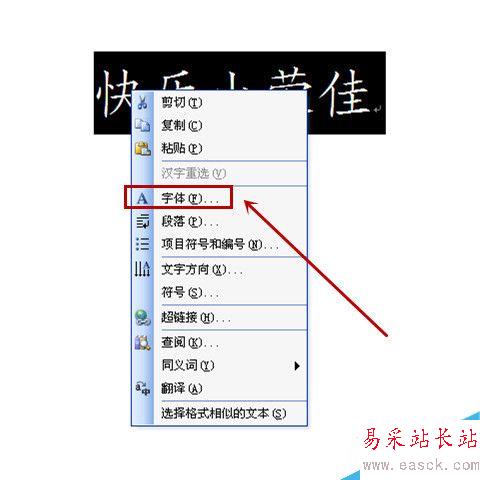 word如何制作空心文字标题？