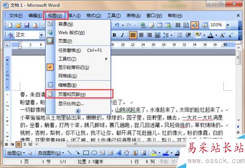 word中自动插入页眉内容的方法