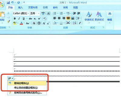 Word2007中快速加入各种款式分隔线 武林网