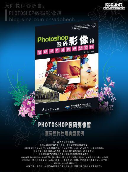 ps教程:制作非常时尚华丽风格的宣传海报_网页设计