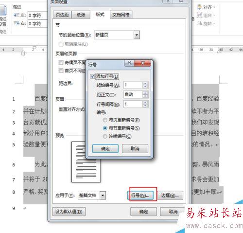 word文档中怎么添加行号？