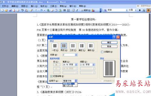 怎样给Word文档分栏