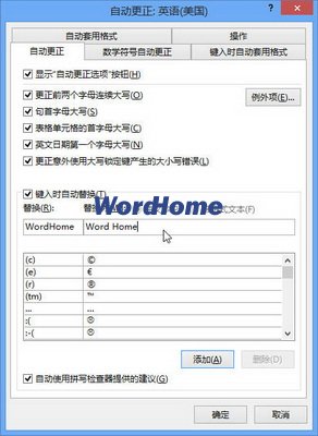 添加自动更正内容