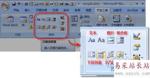 Word 2007控件应用实例：采购合同书_错新站长站Vevb.com转载 图3