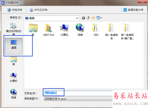 在没有安装office的电脑上打印word文档