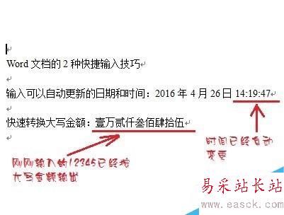 Word文档的2种快捷输入技巧