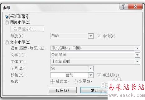如何去word的水印