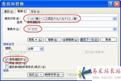用Word查找替换功能快速给文档分页