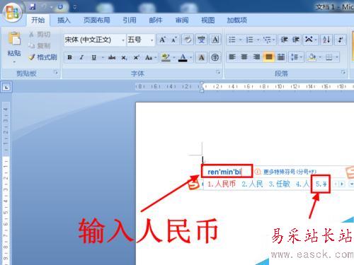 Word中怎么输入人民币的符号