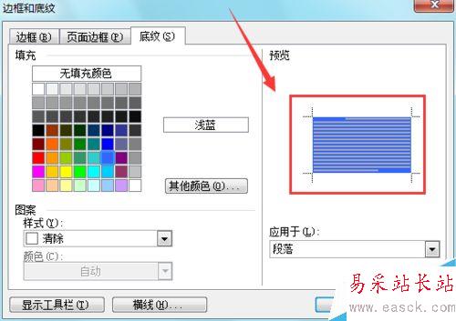 Word如何给文字添加底纹
