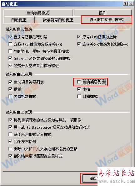 修改自动更正选项