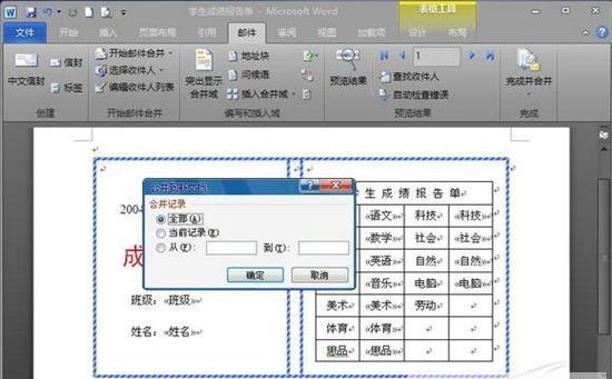 献给老师 Word 2010批量处理成绩报告单