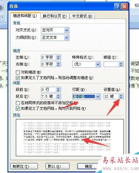 word如何设置行距 word行距如何设置