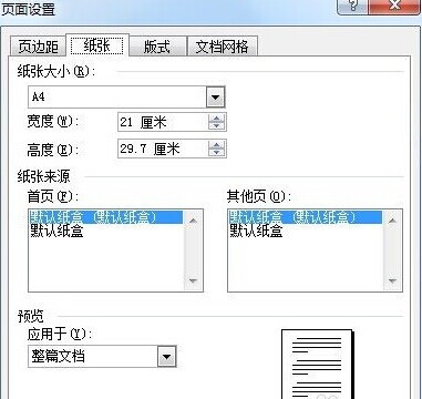 如何通过Word制作通用的公文页面  武林网