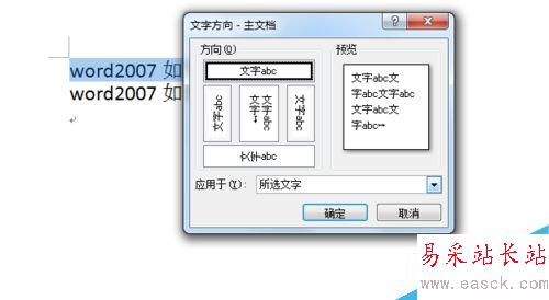 word2007如何调整文字的方向