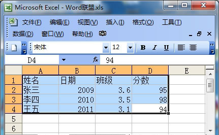 excel表格导入word方法汇总 武林网教程