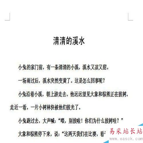 如何给word文档设置页面边框和底纹