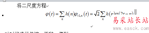 如何对word中的公式进行编号