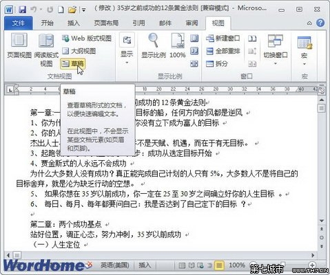了解Word2010中五种视图模式的作用