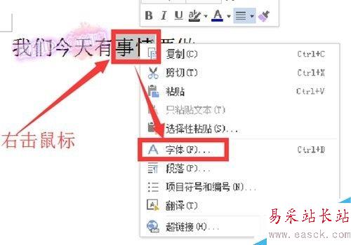 怎么在word文字下面画上波浪线