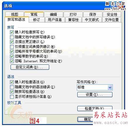 关闭不常用的功能 加快Word运行速度