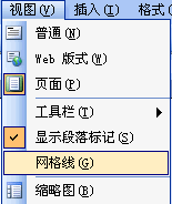 Word网格线与文字对齐 武林网